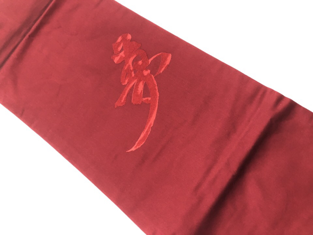 JAPANESE KIMONO / VINTAGE NAGOYA OBI / WOVEN KANJI CHARACTER